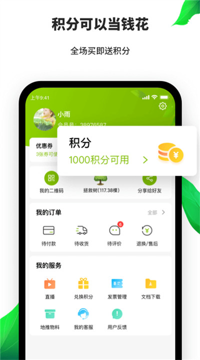 天然工坊app软件下载2