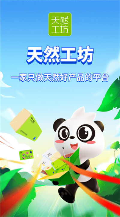 天然工坊app软件下载1