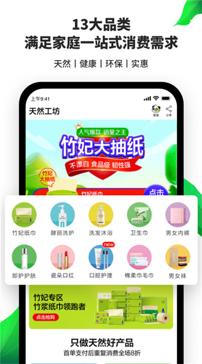 天然工坊app软件下载4