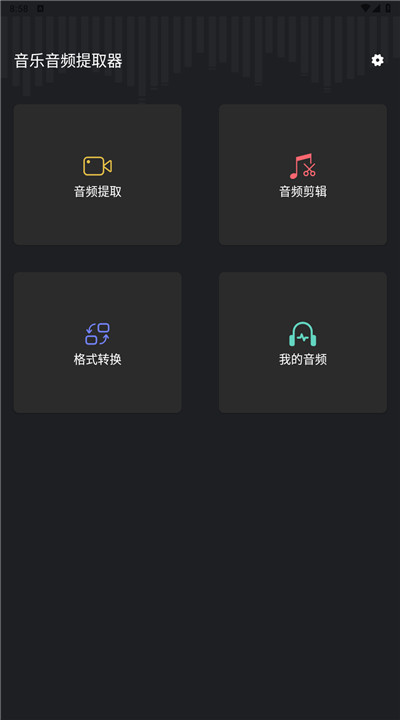 音频提取管家下载手机