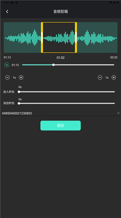 音频提取管家下载手机