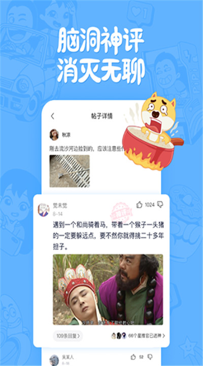 皮皮搞笑下载2