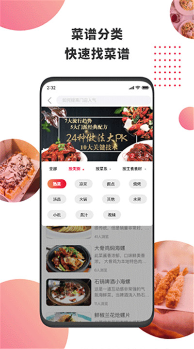东方美食下载安装3
