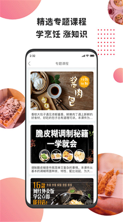 东方美食下载安装2