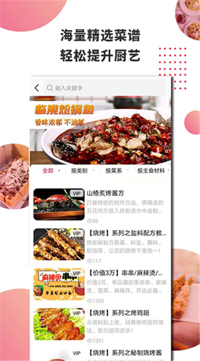 东方美食下载安装4