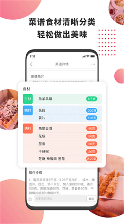 东方美食下载安装5