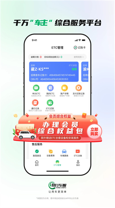 易行车服app下载安卓1