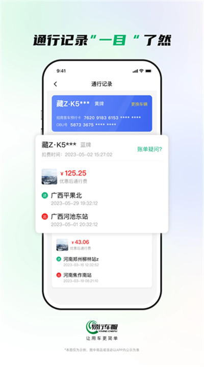 易行车服app下载安卓2