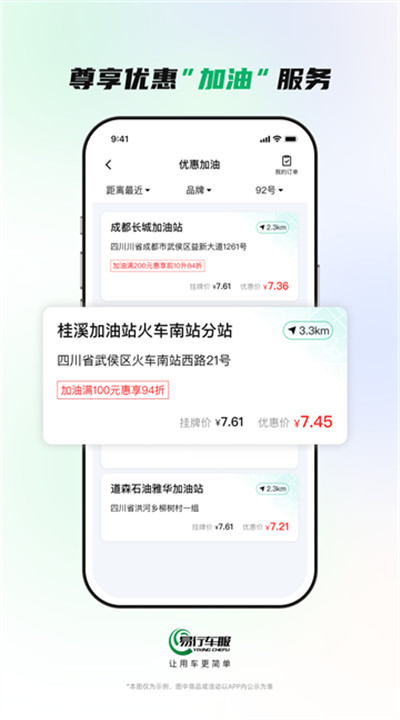 易行车服app下载安卓3