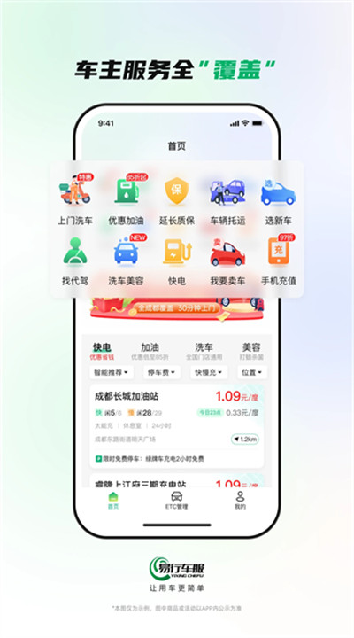 易行车服app下载安卓4