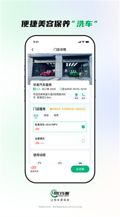 易行车服app下载安卓5