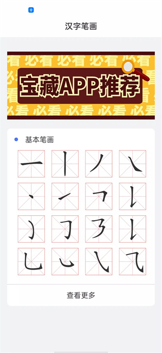 汉字笔顺笔画软件2