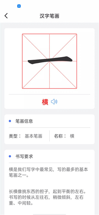 汉字笔顺笔画软件4