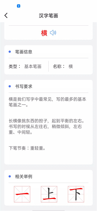 汉字笔顺笔画软件5