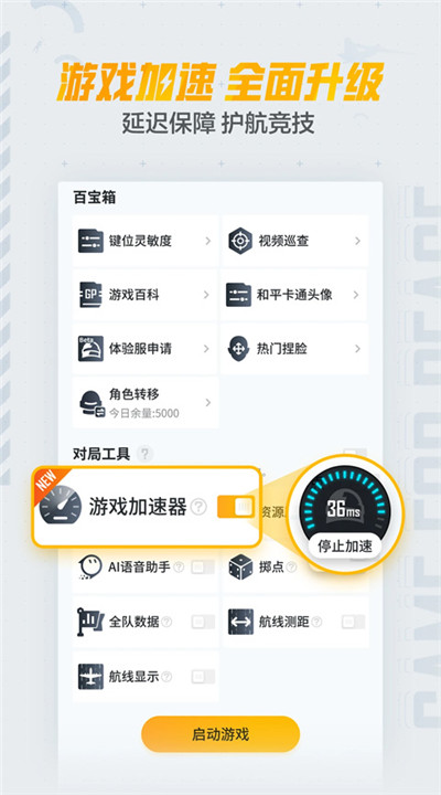 和平营地下载1