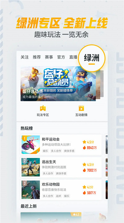 和平营地下载4
