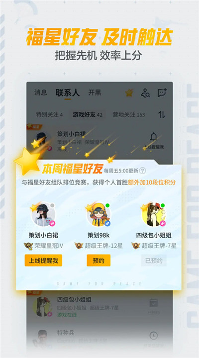和平营地下载5