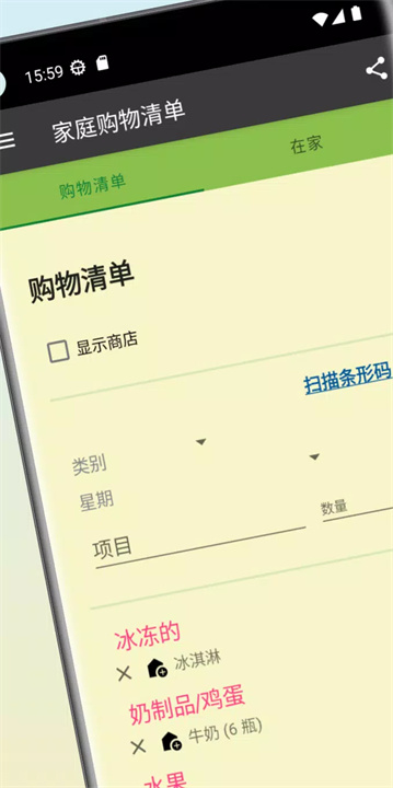 共享家庭购物清单app1