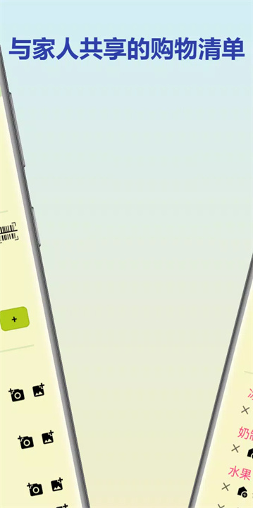 共享家庭购物清单app2