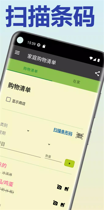 共享家庭购物清单app3