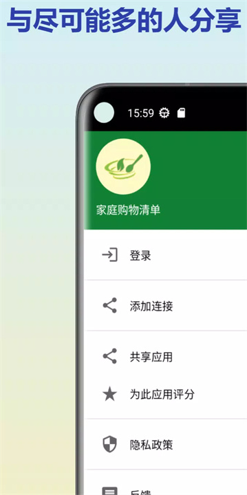 共享家庭购物清单app4