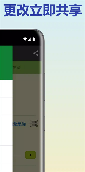 共享家庭购物清单app5