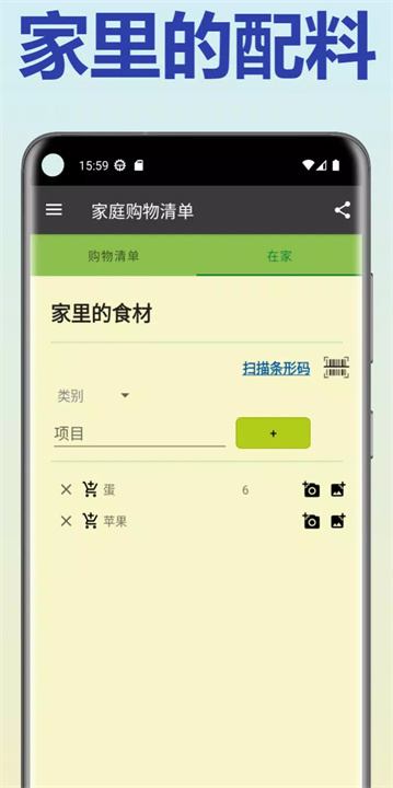 共享家庭购物清单app6