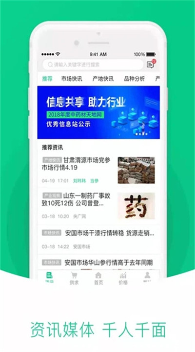 中药材天地网下载1