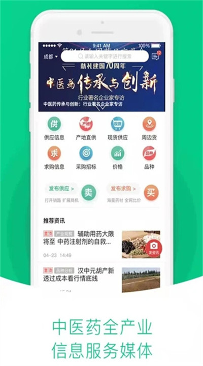 中药材天地网下载2