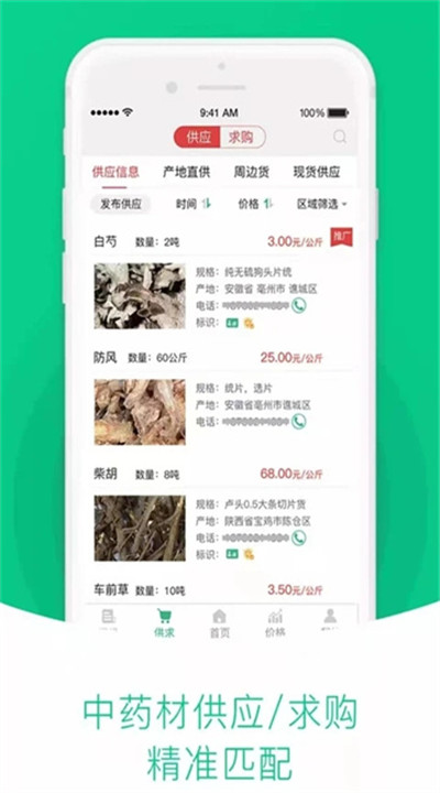 中药材天地网下载3
