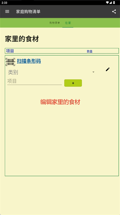 共享家庭购物清单app