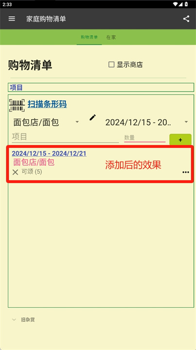 共享家庭购物清单app