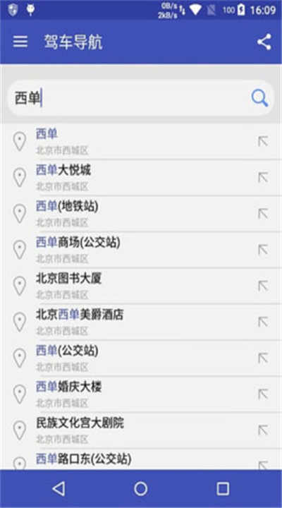 北斗卫星地图软件下载5