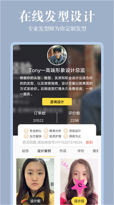 发型相机下载安卓3