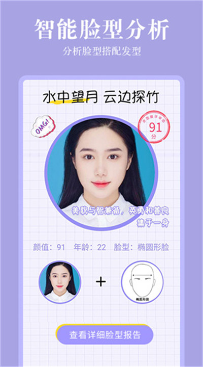 发型相机下载安卓4