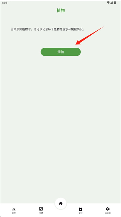 植物浇水提醒APP