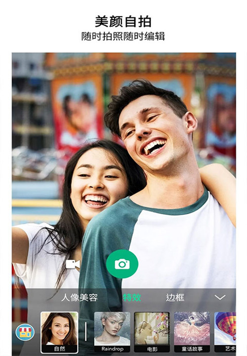 玩美相机下载手机5