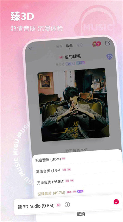 咪咕音乐下载安卓版1
