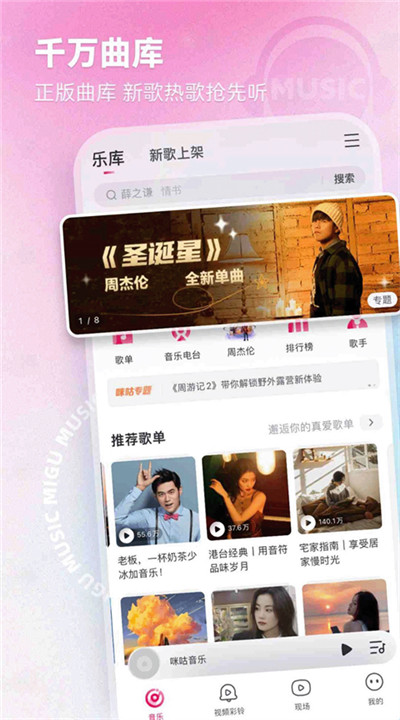 咪咕音乐下载安卓版2