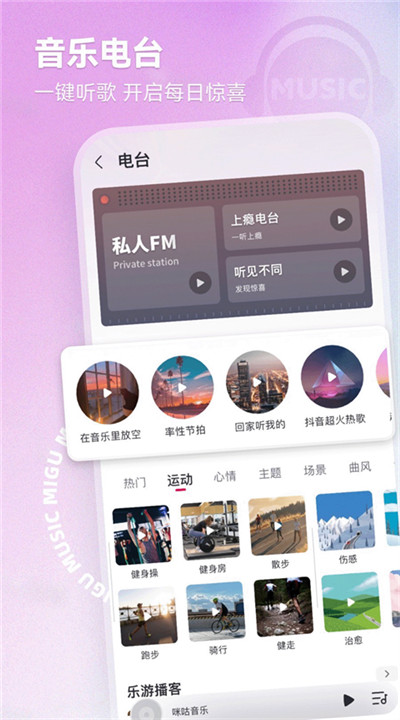 咪咕音乐下载安卓版4