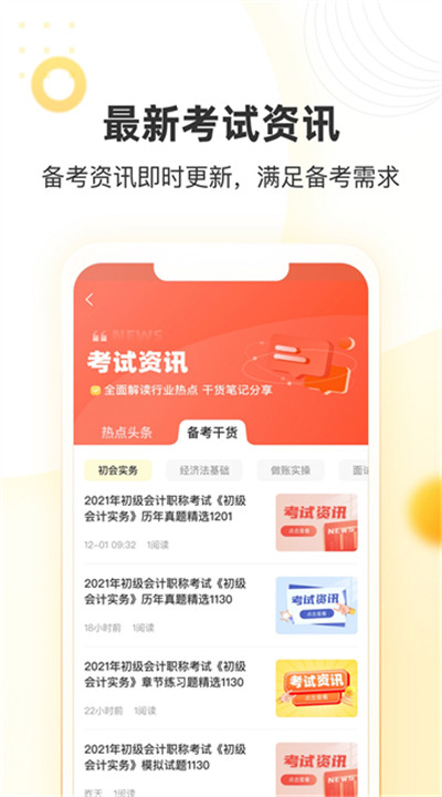 帮考网下载手机版1