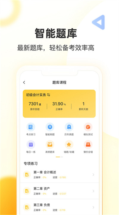 帮考网下载手机版2