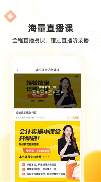 帮考网下载手机版3