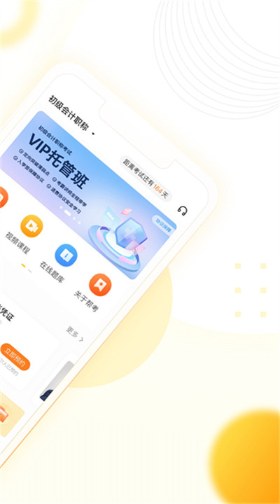 帮考网下载手机版5