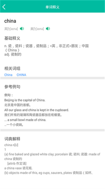 初中英语助手app2