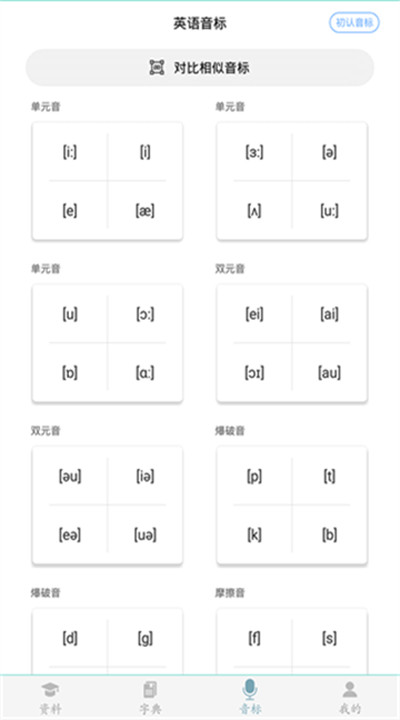 初中英语助手app4