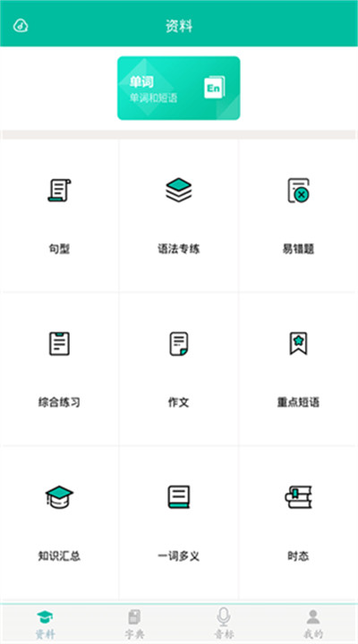 初中英语助手app3