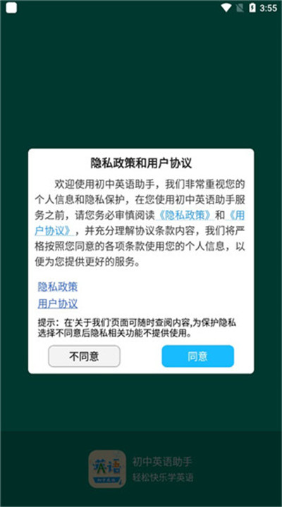 初中英语助手app