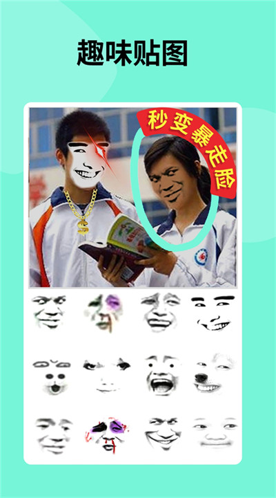 暴走p图下载手机1