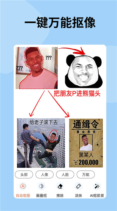 暴走p图下载手机4